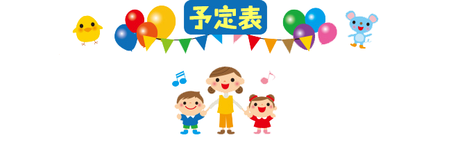 ルミ幼稚園であそぼう会